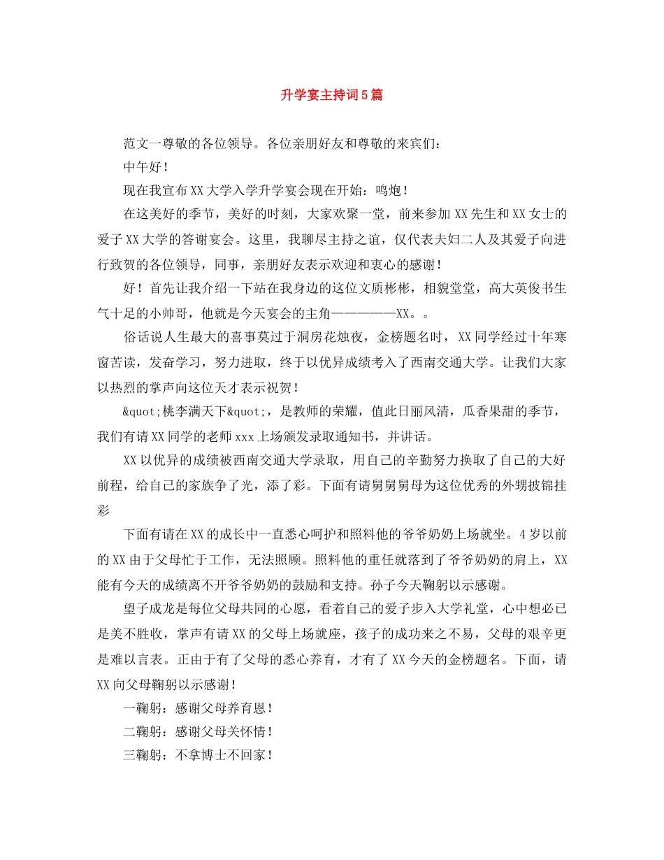 升学宴主持词5篇 _第1页