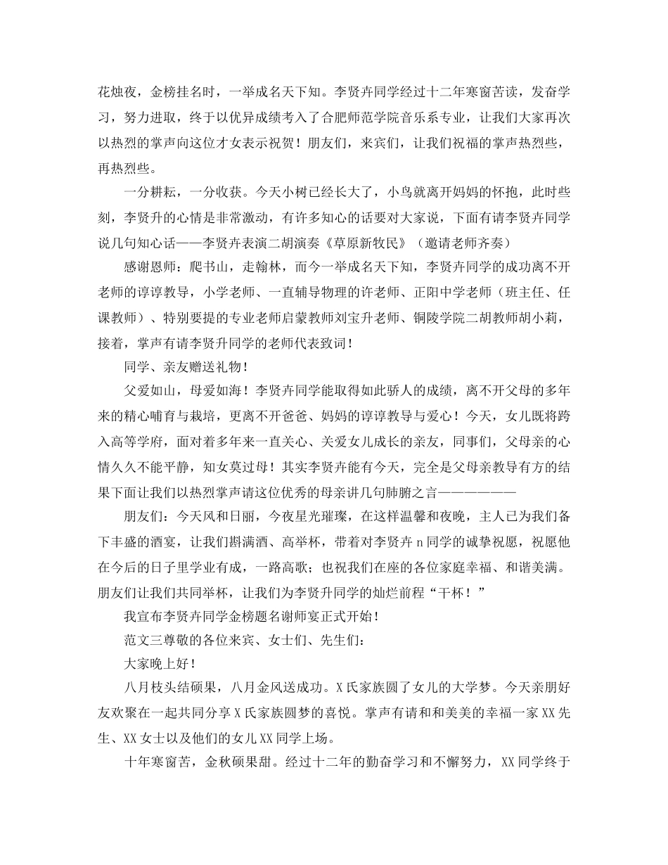 升学宴主持词5篇 _第3页