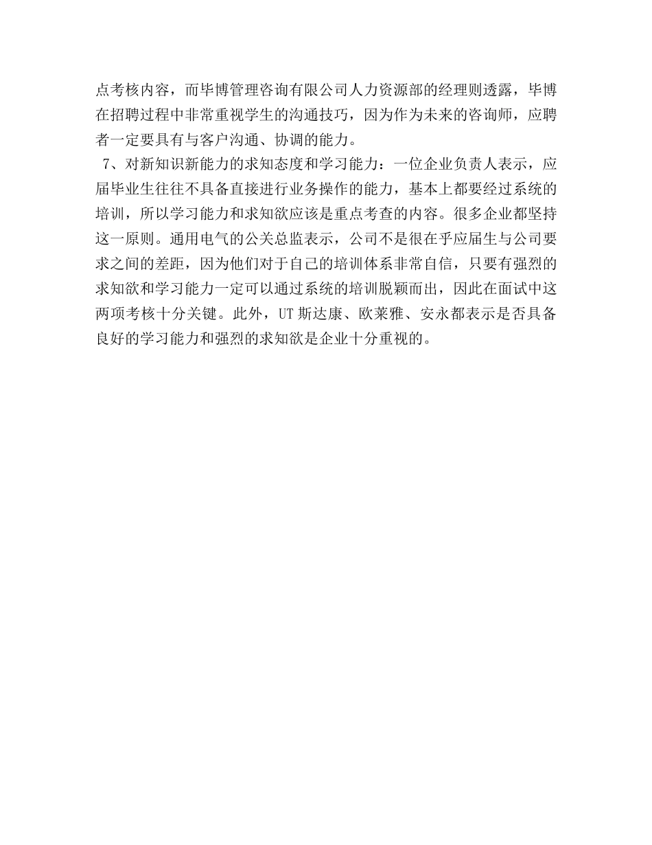 名企面试七原则 _第2页