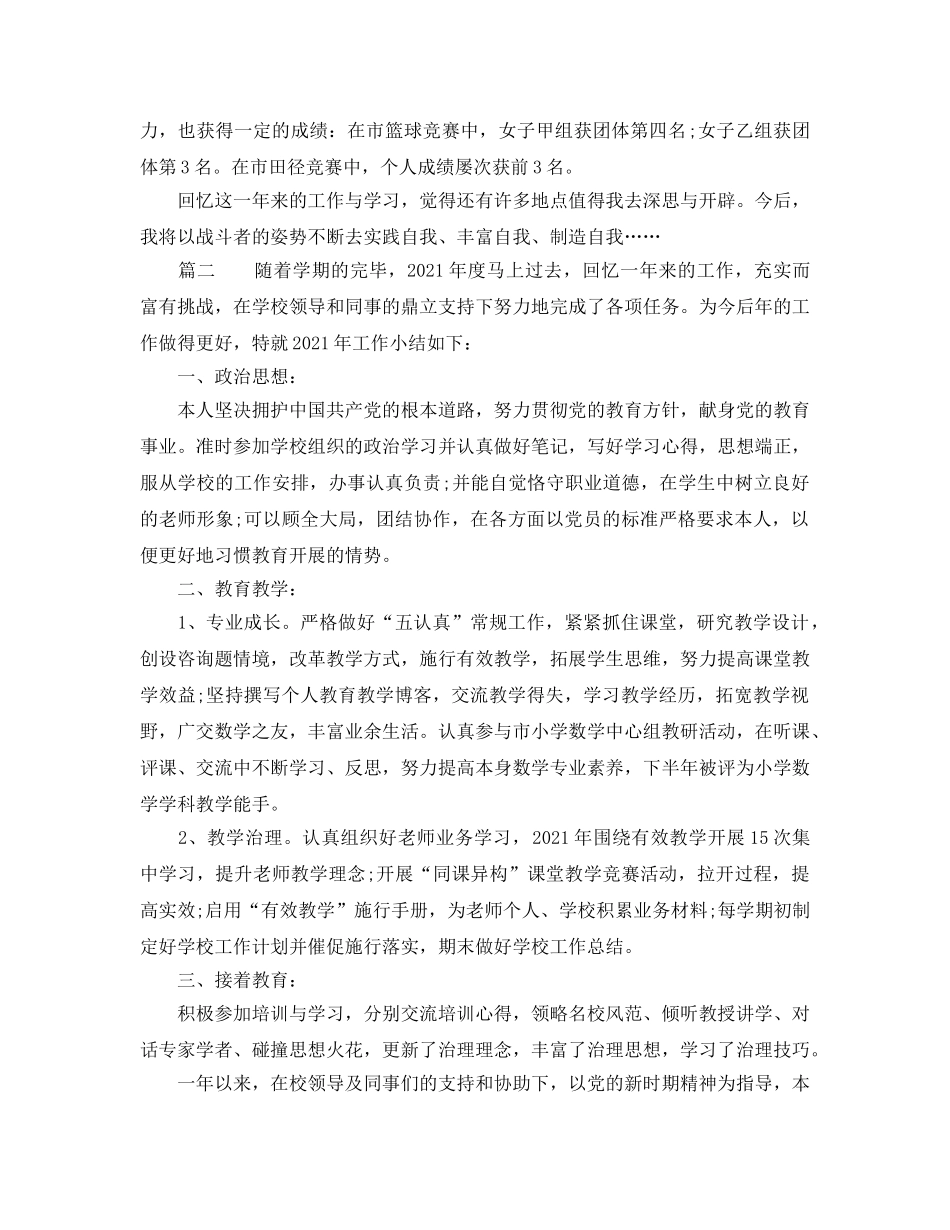 小学教师年度考核个人工作参考总结（通用） _第2页