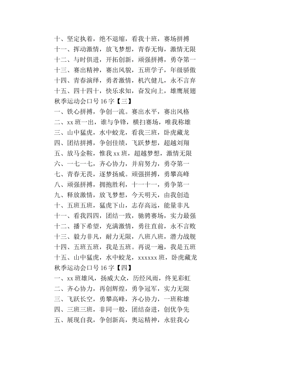 秋季运动会口号16字 _第2页