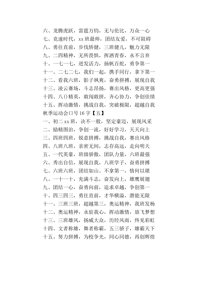 秋季运动会口号16字 _第3页