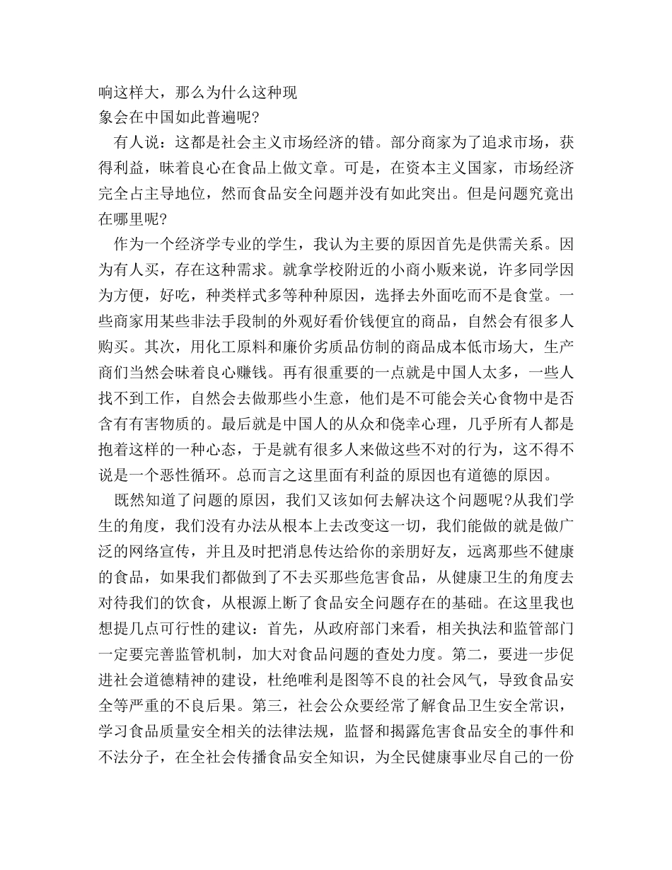 食品安全领导讲话稿3篇(4) _第2页