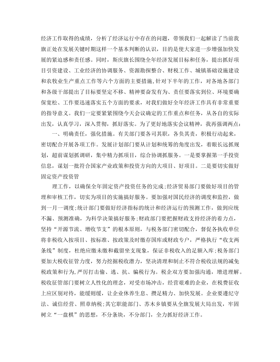 经济运行会主持词 _第2页