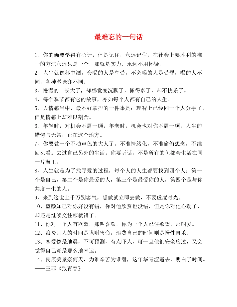 最难忘的一句话 _第1页