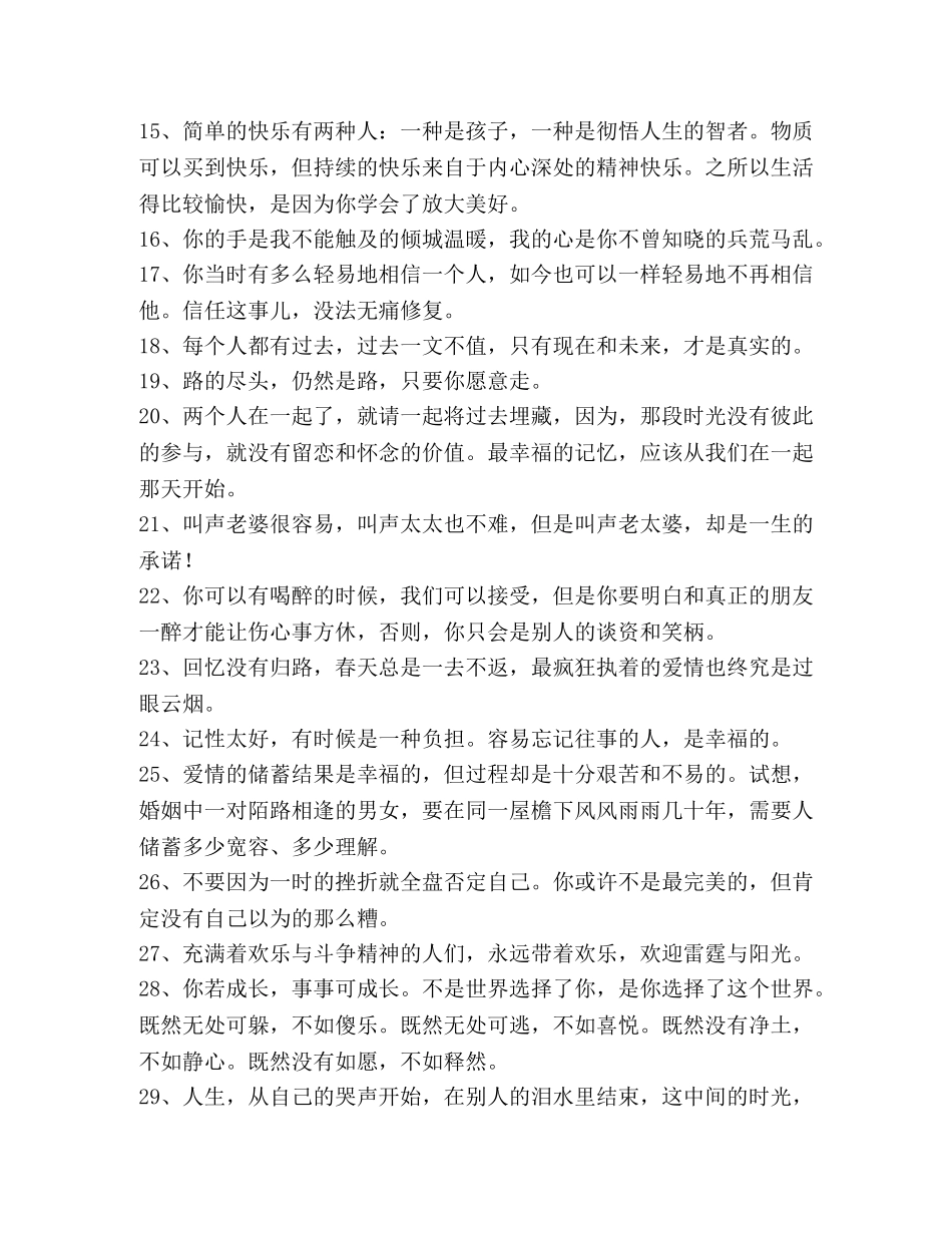 最难忘的一句话 _第2页