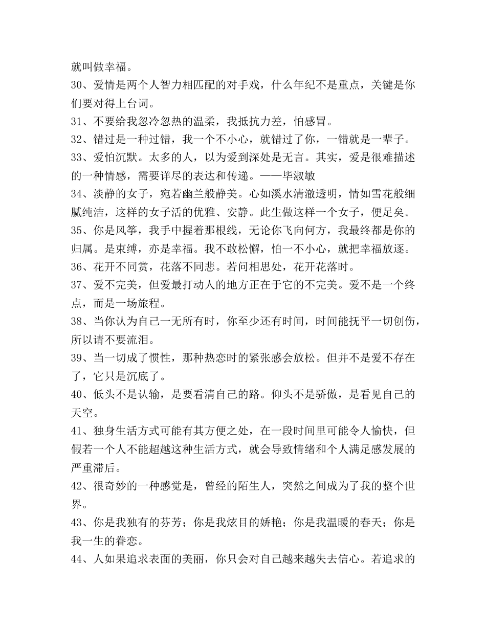 最难忘的一句话 _第3页