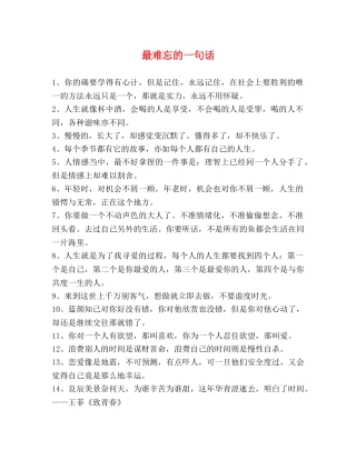 最难忘的一句话 