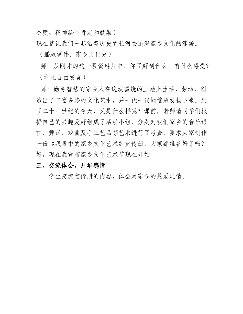 《浓浓乡土情》教学设计_第2页