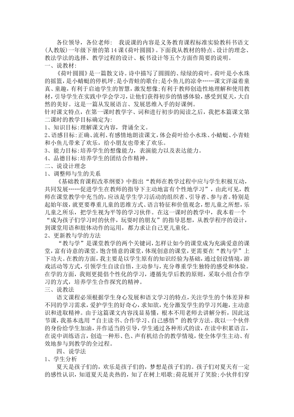 荷叶圆圆说课_第1页