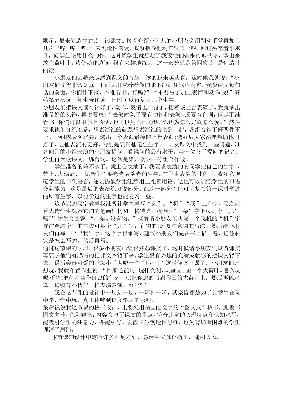 荷叶圆圆说课_第3页