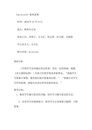 编写童话故事集体备课
