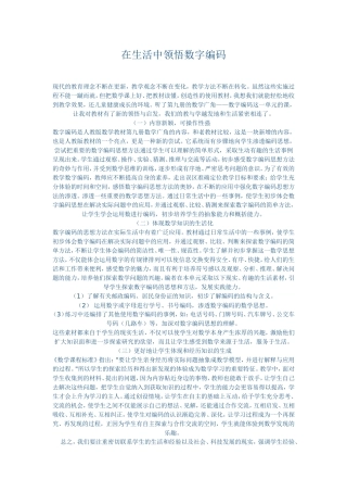 在生活中领悟数字编码
