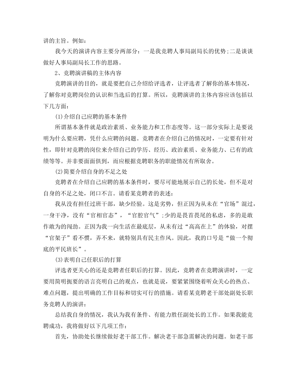 竞争上岗演讲稿格式是什么 _第2页