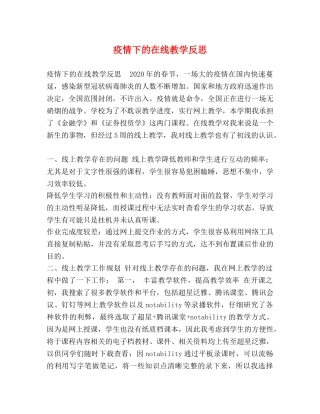 疫情下的在线教学反思 