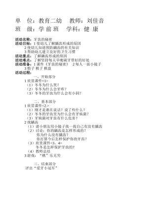 牙齿的秘密 (2)