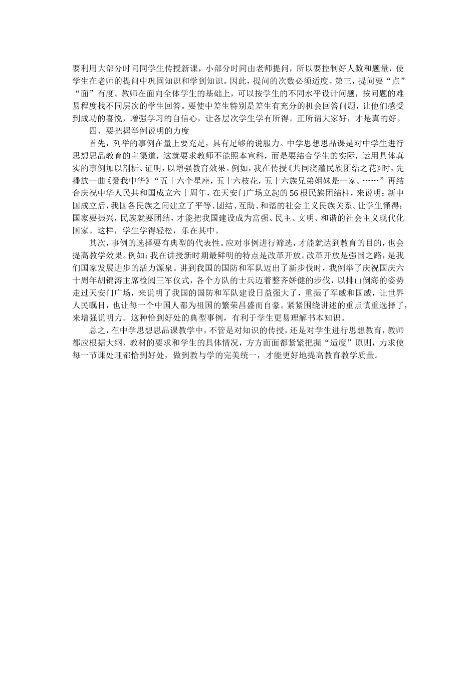 教学应该把握“四个度”_第2页