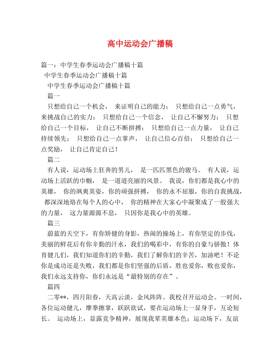 高中运动会广播稿2 _第1页