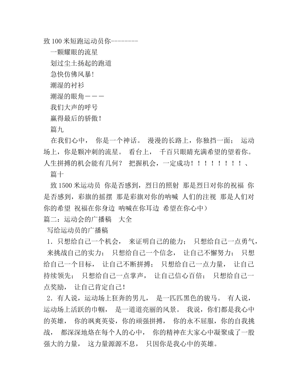 高中运动会广播稿2 _第3页