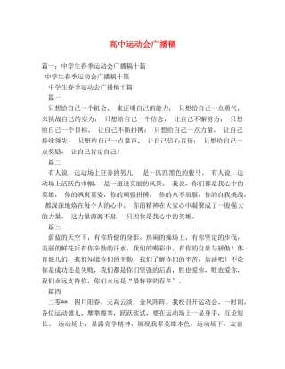 高中运动会广播稿2 