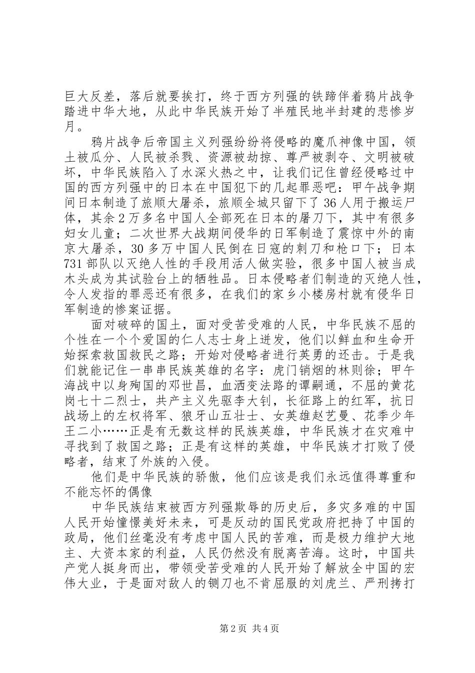 清明节爱国演讲稿范文_第2页