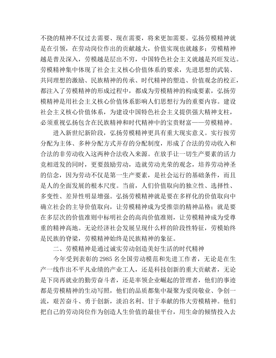 纪念五一国际劳动节演讲稿---大力弘扬劳动模范精神 _第2页