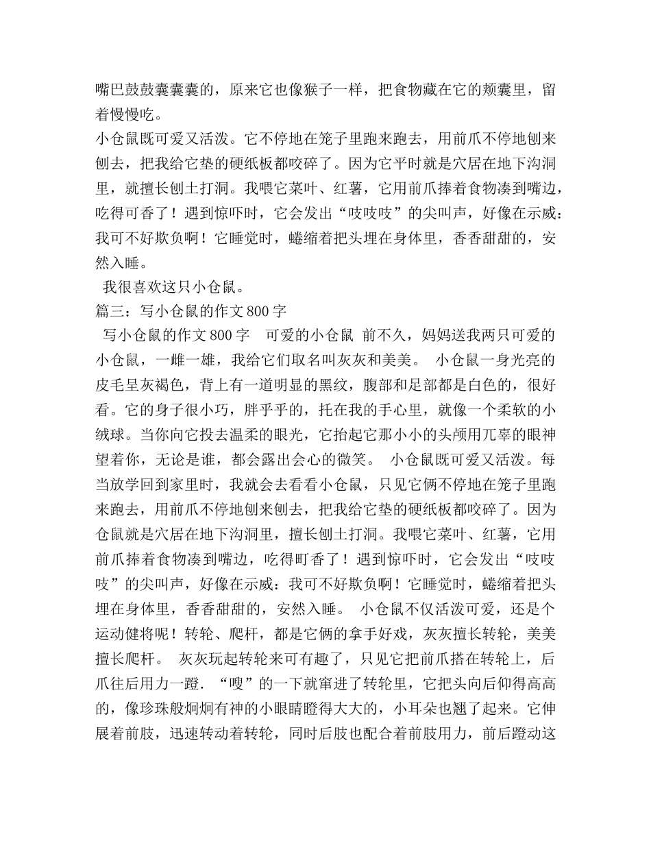 小仓鼠作文600字 _第3页
