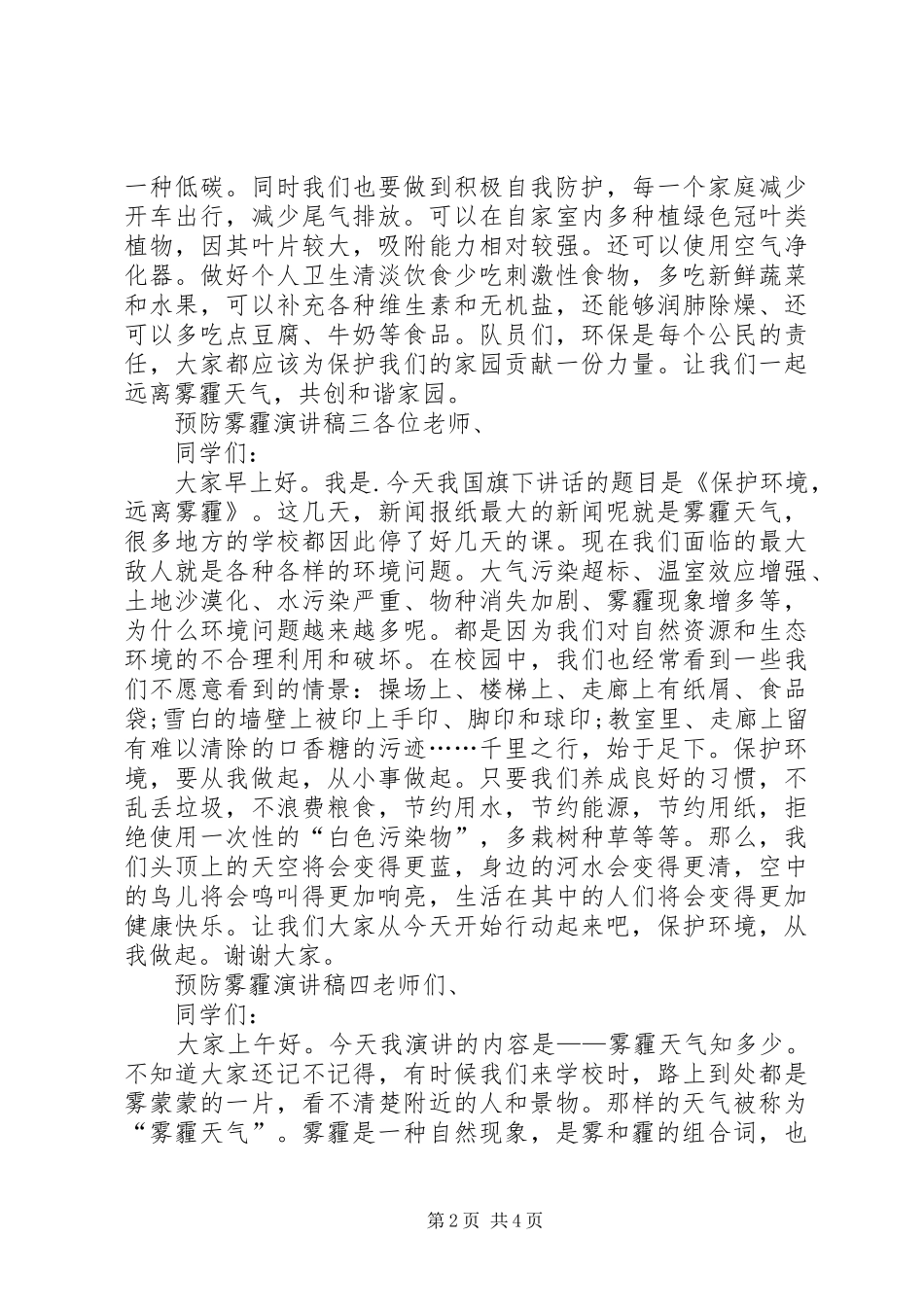 预防雾霾演讲稿范文_第2页