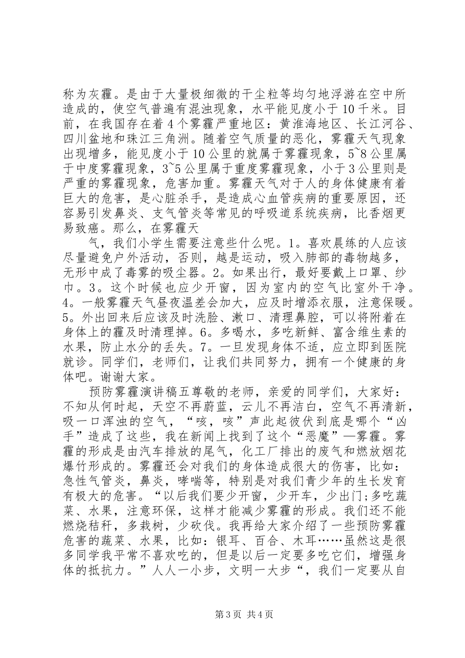 预防雾霾演讲稿范文_第3页