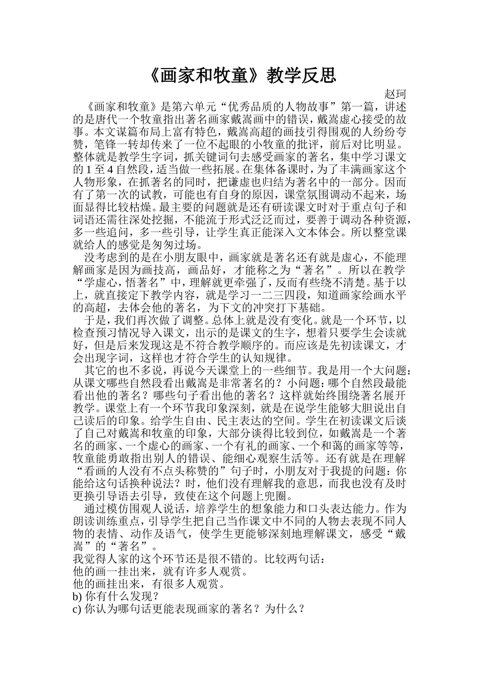 牧童与画家教学反思_第1页