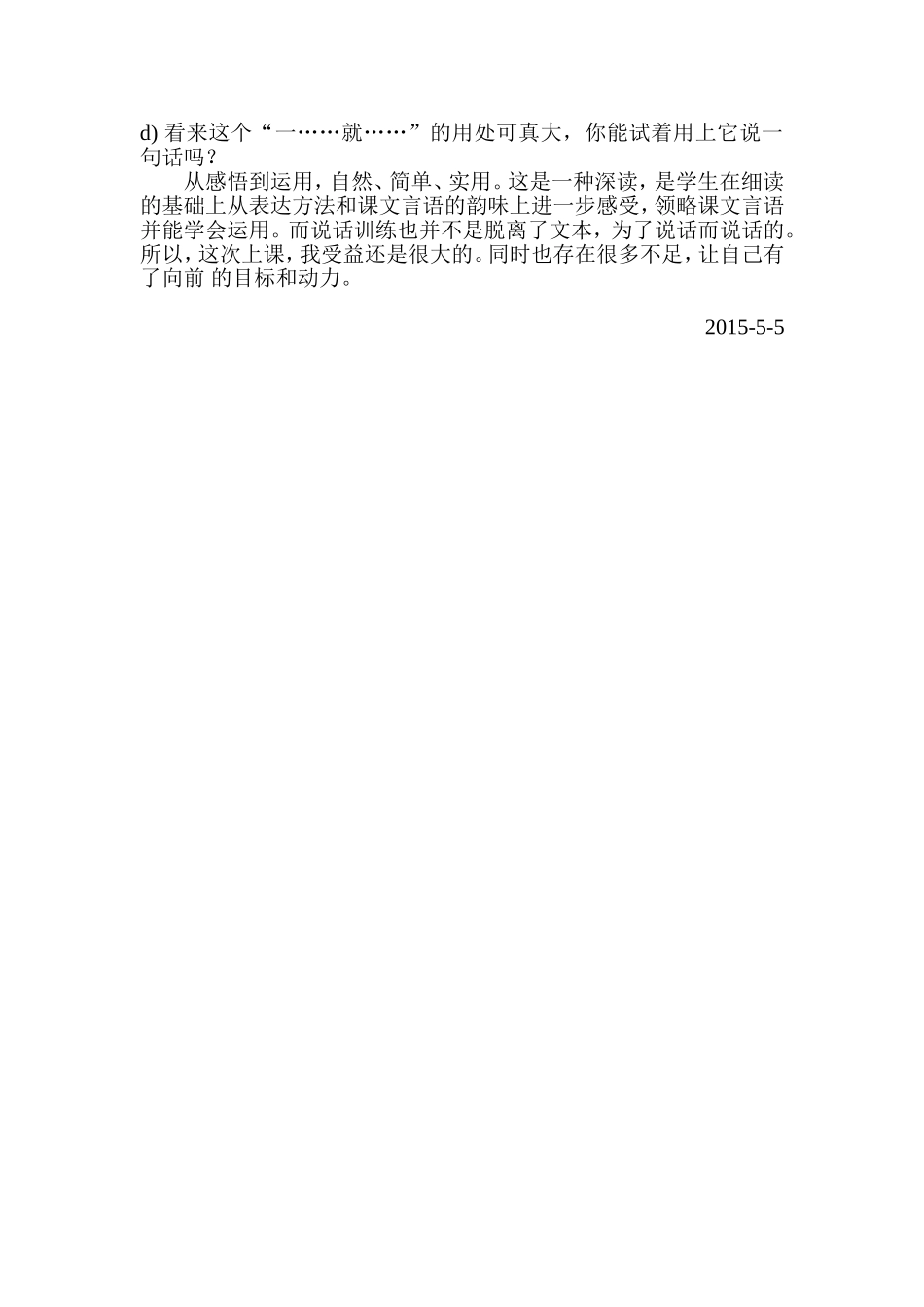 牧童与画家教学反思_第2页