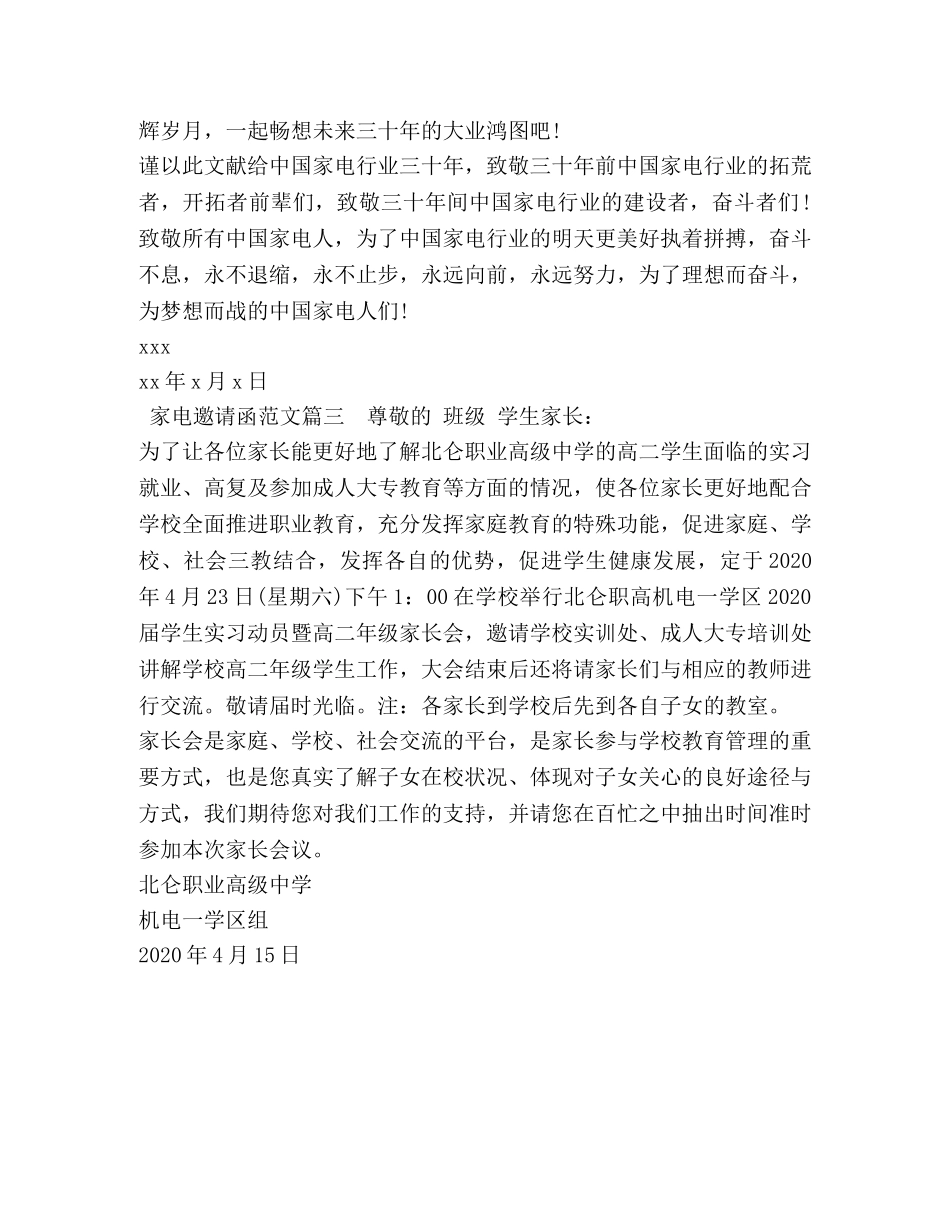 家电邀请函范文 _第2页