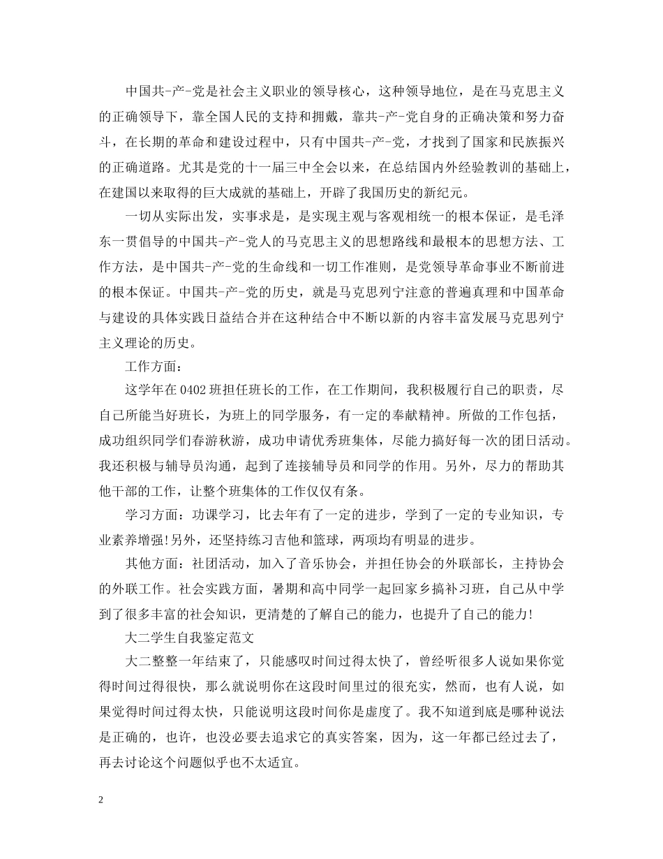 优秀的大二学年自我鉴定 _第2页