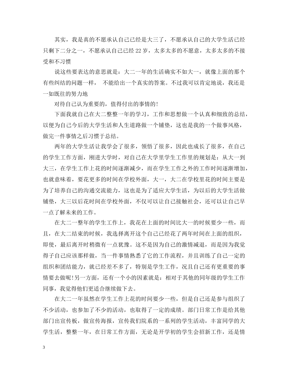 优秀的大二学年自我鉴定 _第3页