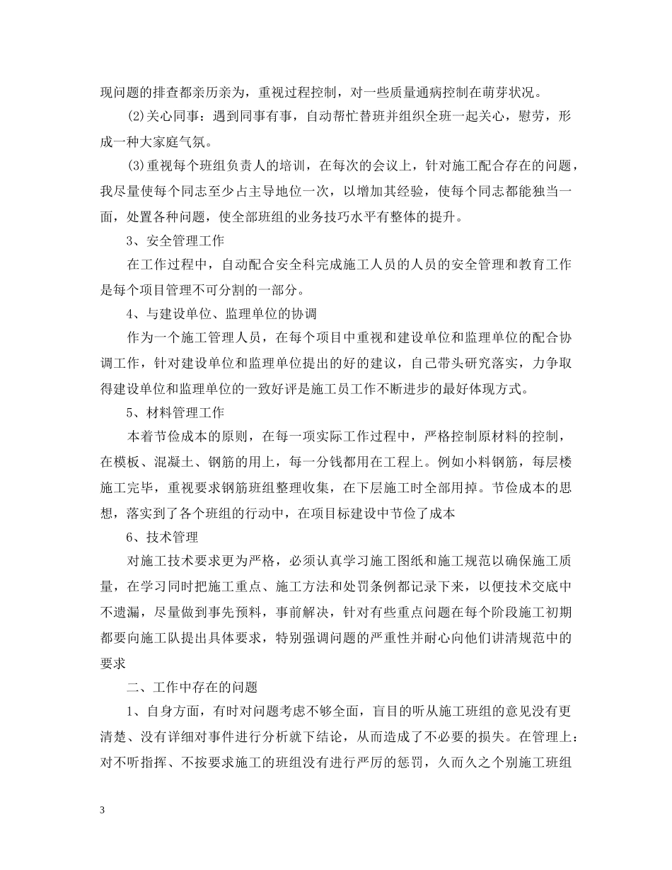 最新施工员转正自我鉴定书总结 _第3页