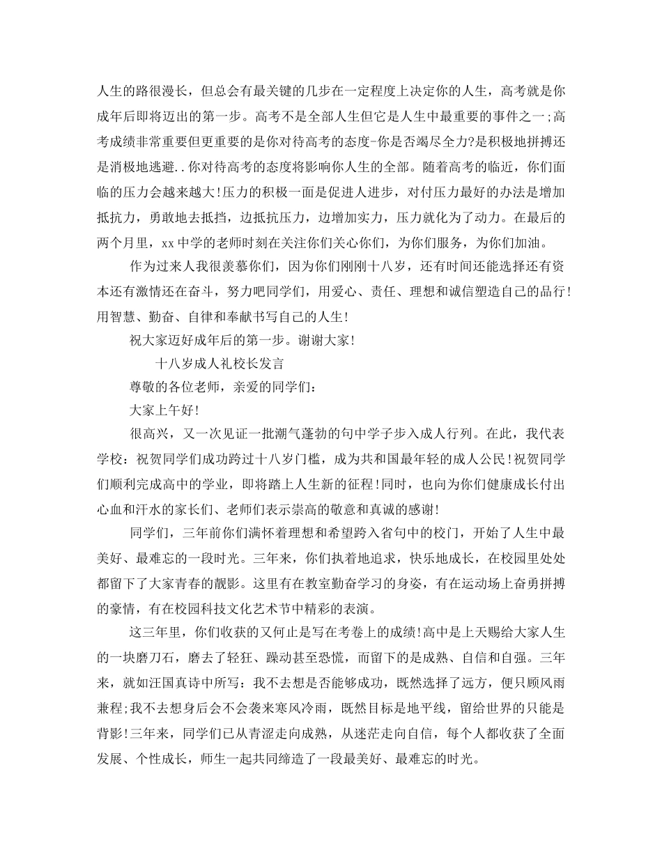 十八岁成人仪式校长发言稿 _第2页