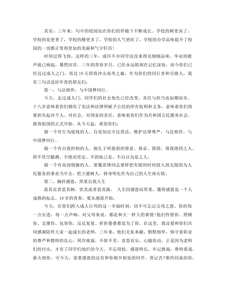 十八岁成人仪式校长发言稿 _第3页