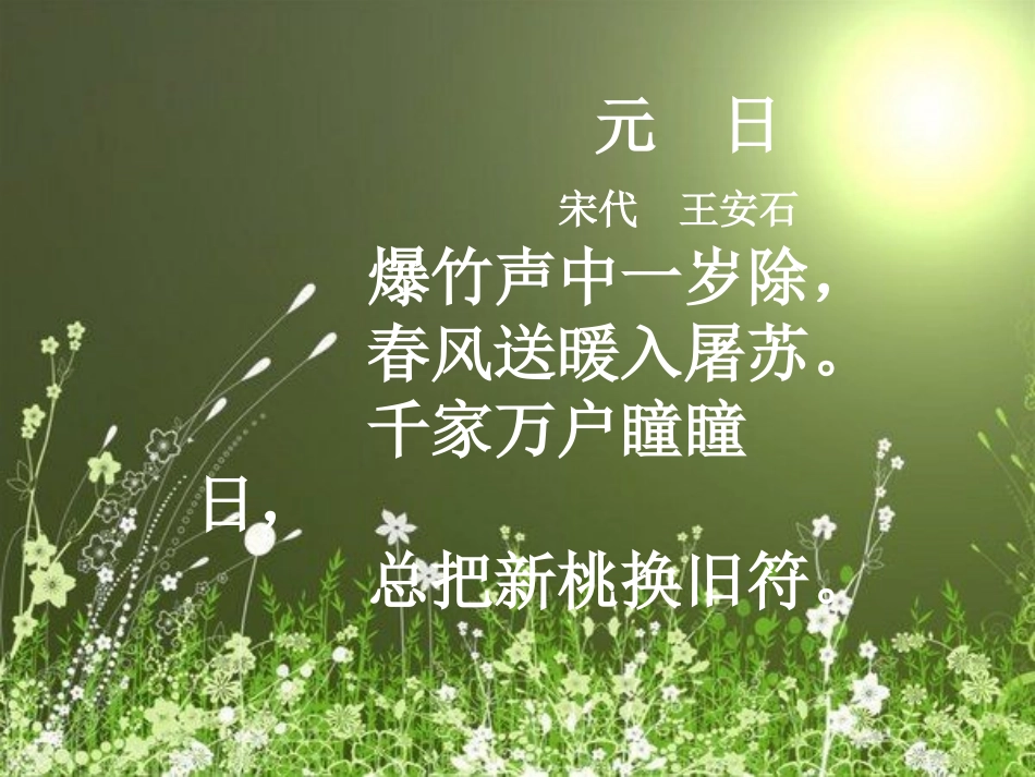 白庙河品社课件_第1页