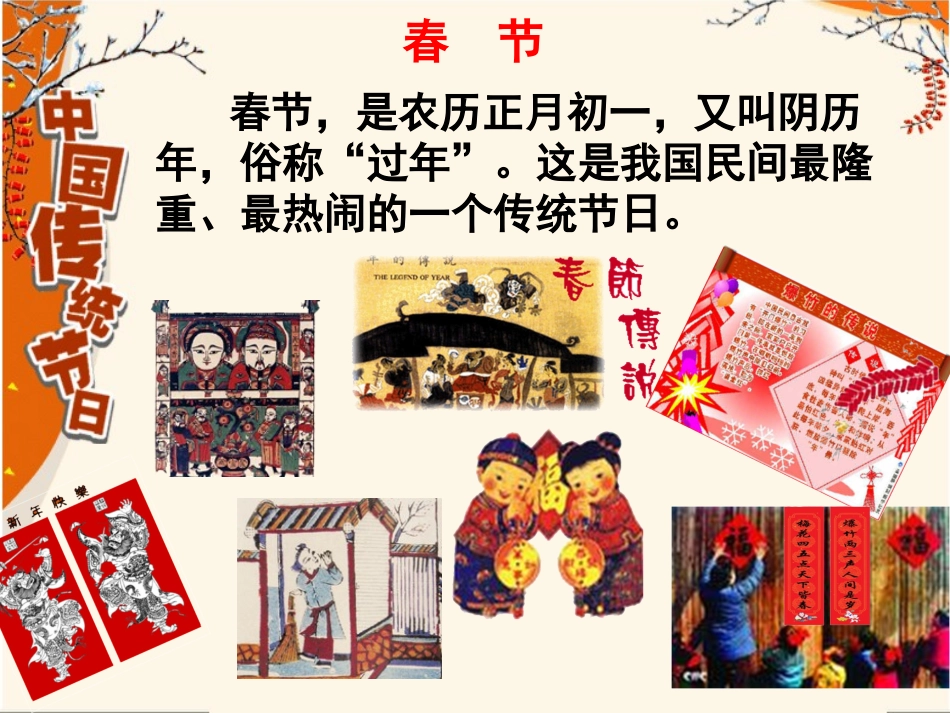 白庙河品社课件_第2页