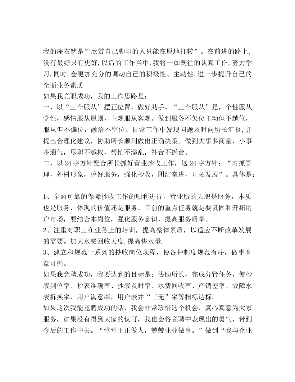 自来水营业所副所长竟聘演讲稿 _第2页