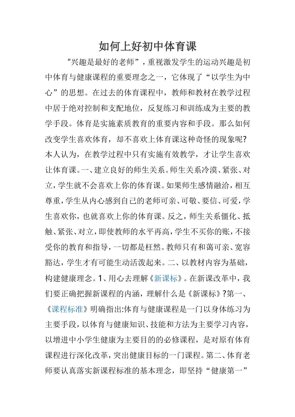 如何上好初中体育课_第1页