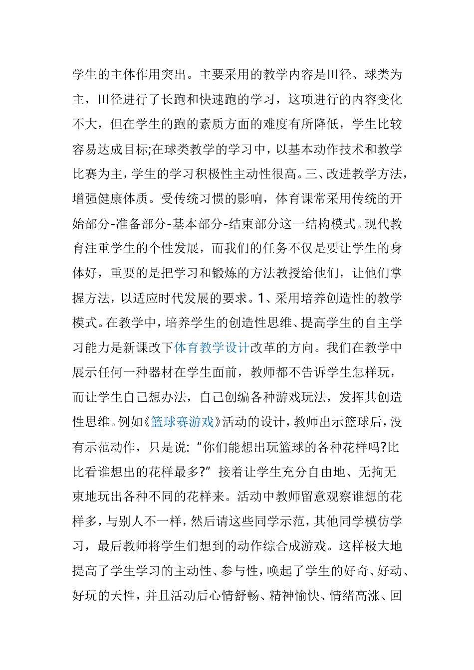 如何上好初中体育课_第3页