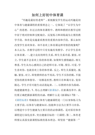 如何上好初中体育课