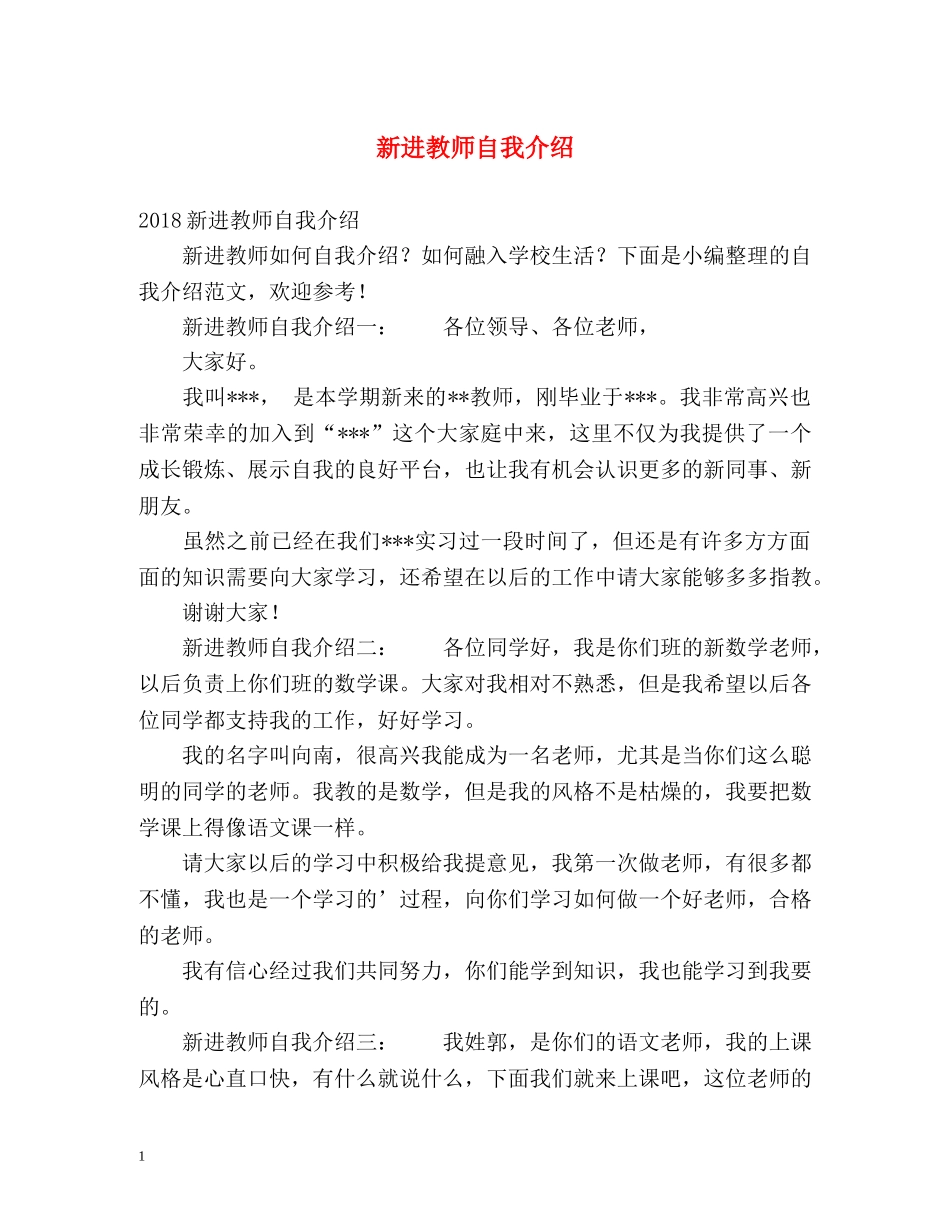新进教师自我介绍2 _第1页