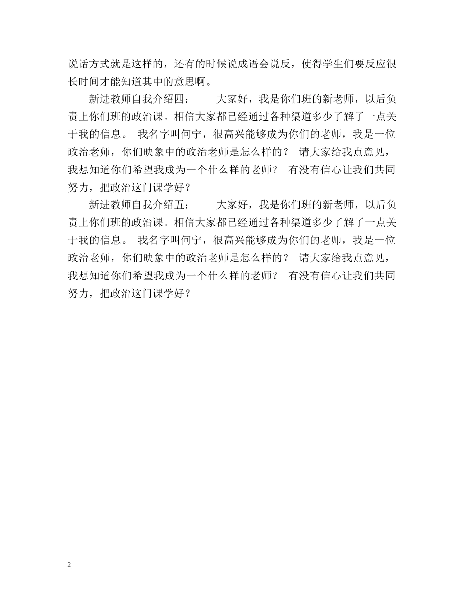 新进教师自我介绍2 _第2页