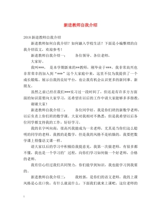 新进教师自我介绍2 