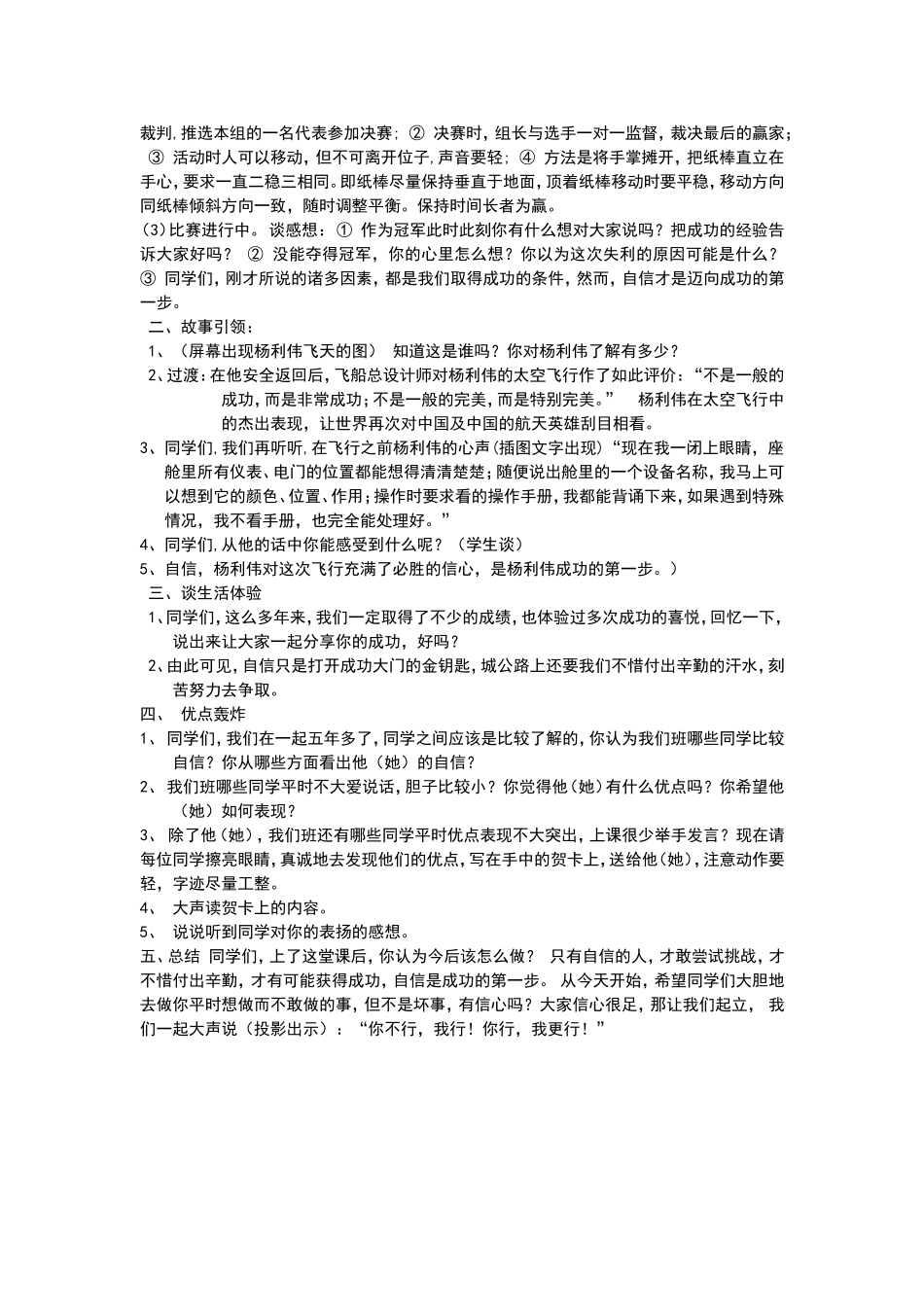 六下心理健康教案我的学习宝典_第2页