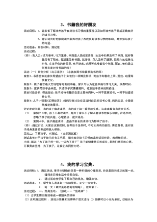 六下心理健康教案我的学习宝典