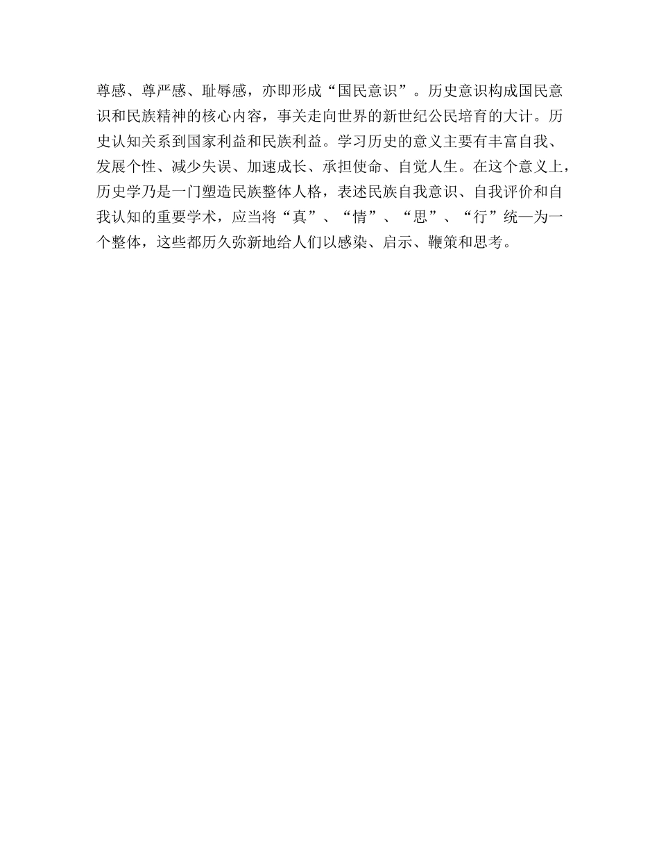 九一八纪念演讲稿-屈辱的中国历史我向你诉说！ _第3页