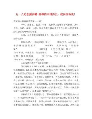 九一八纪念演讲稿-屈辱的中国历史我向你诉说！ 